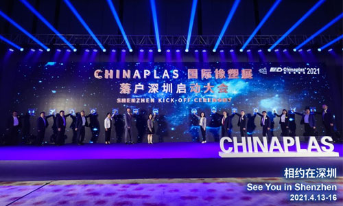 CHINAPLAS 2021國際橡塑展，中塑王誠邀您的到來！